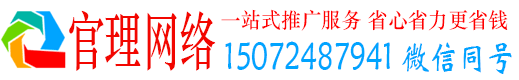 始兴官理百度推广运营